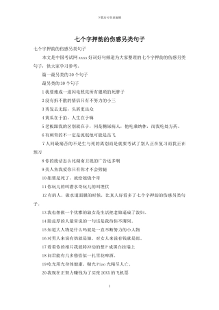 七个字押韵的伤感另类句子