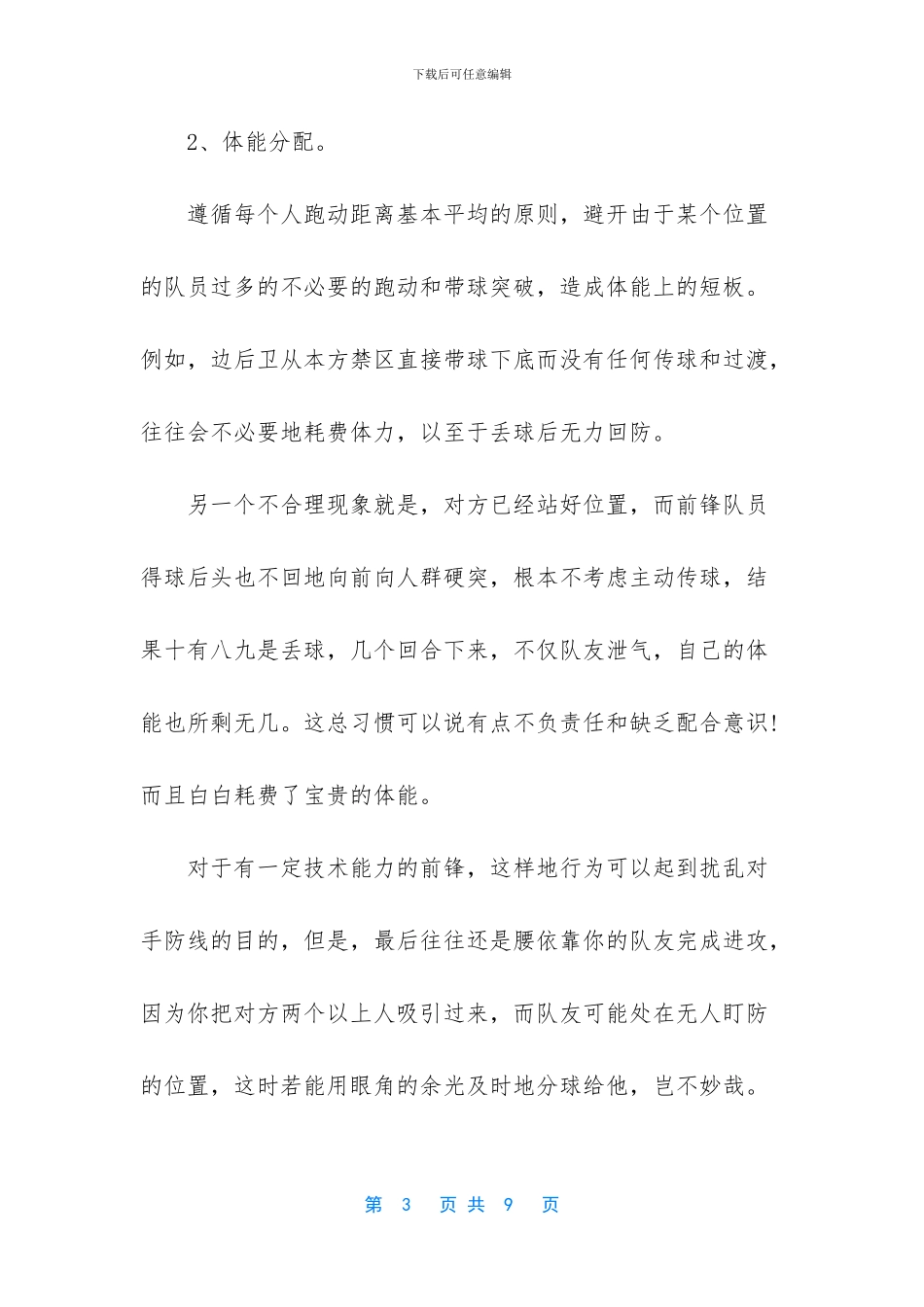 七人制足球用几号球进攻要诀是什么_第3页