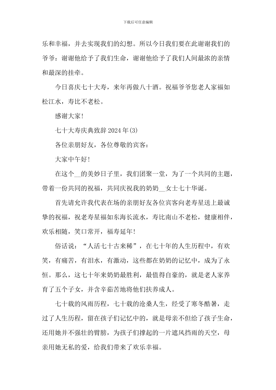 七十大寿庆典致辞_第3页