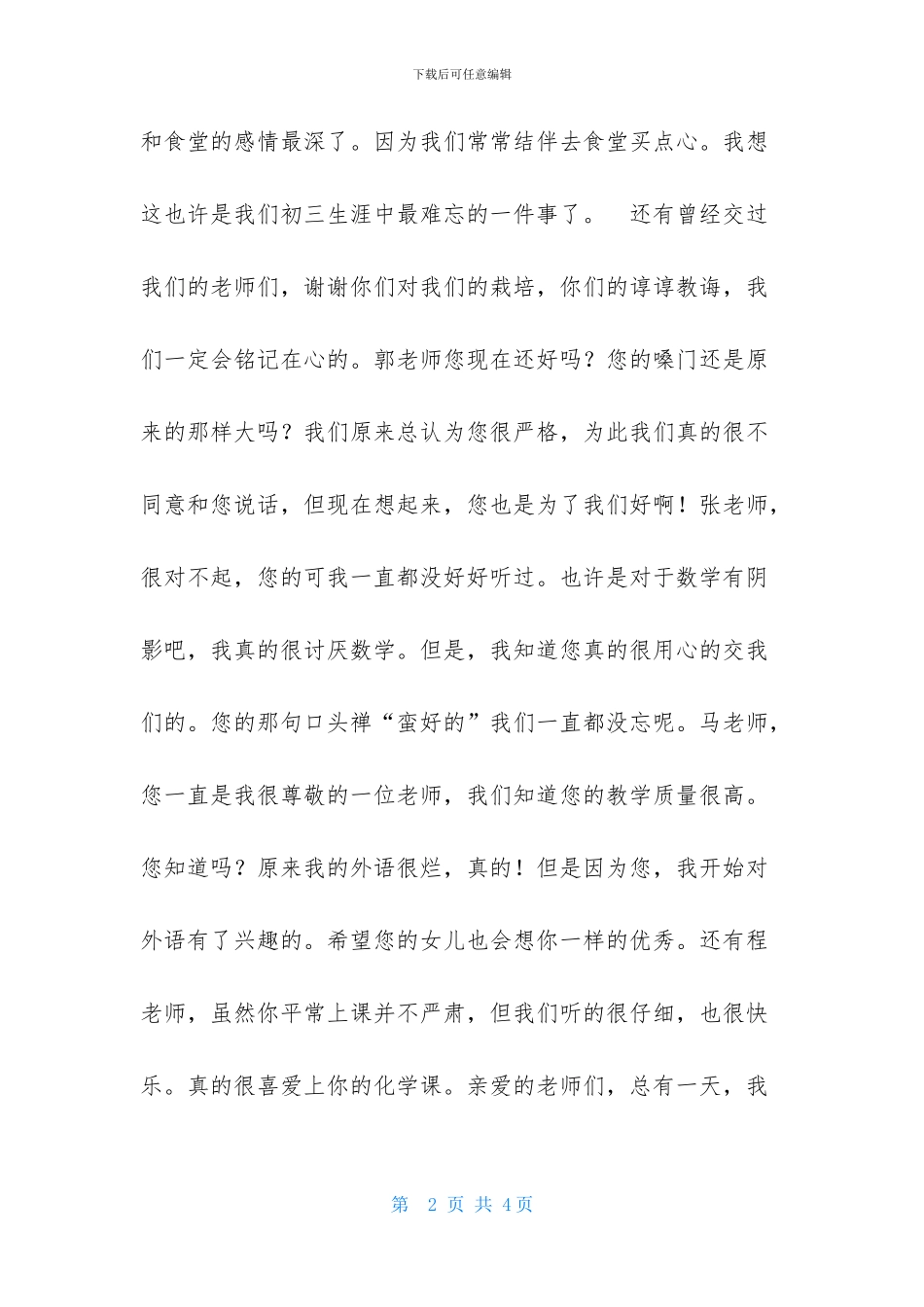 一起走过的日子作文1200字_第2页