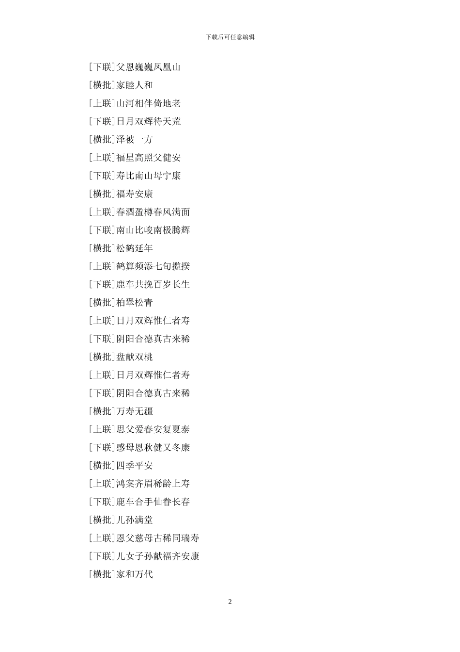 七十岁生日祝福对联_第2页
