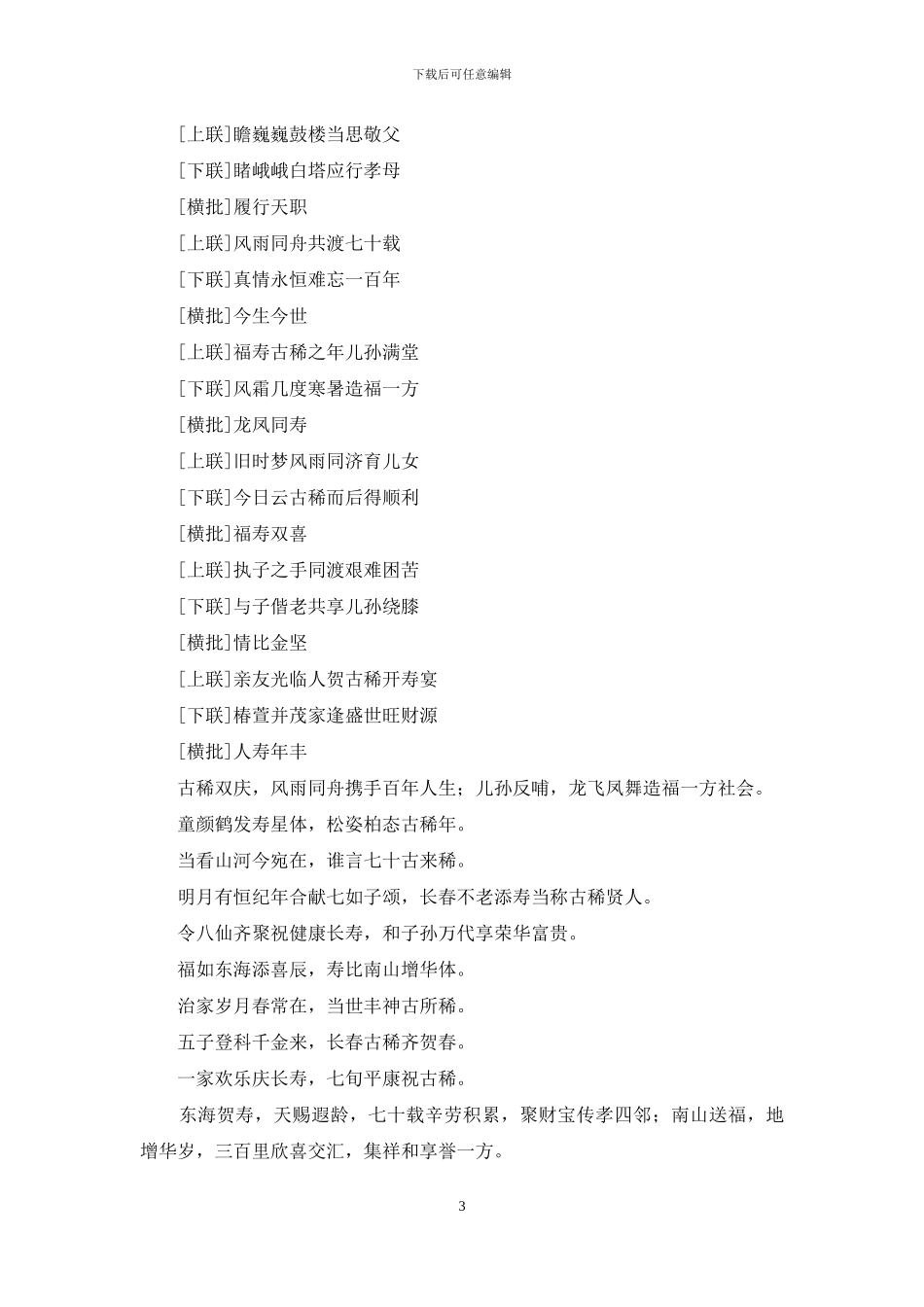 七十岁生日祝福对联_第3页