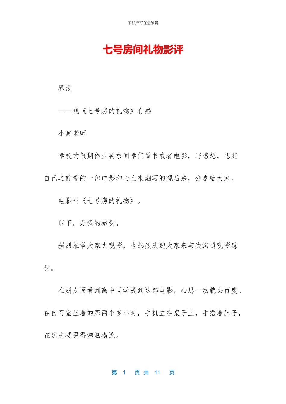 七号房间礼物影评_第1页