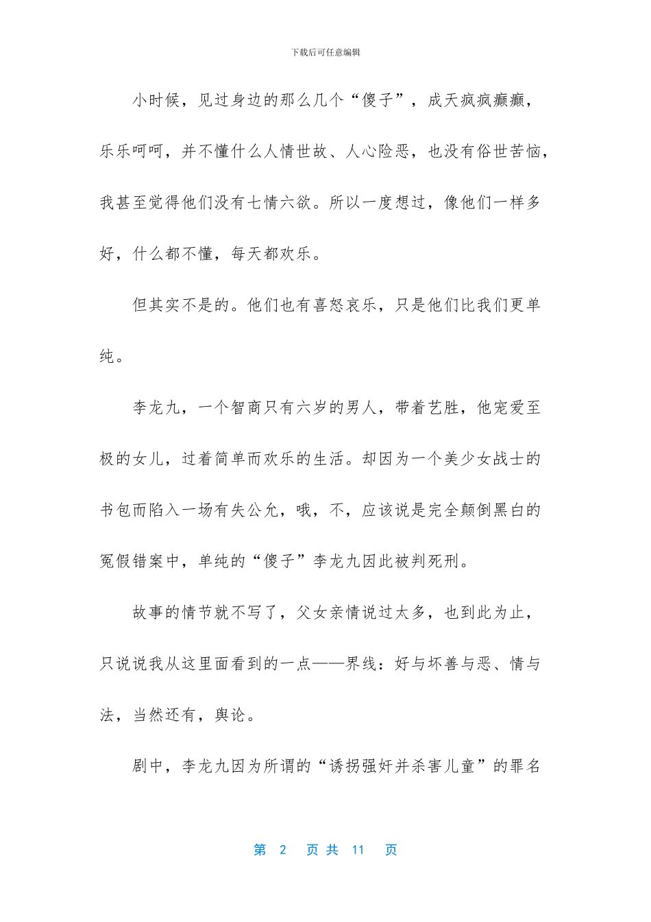 七号房间礼物影评_第2页