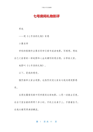 七号房间礼物影评