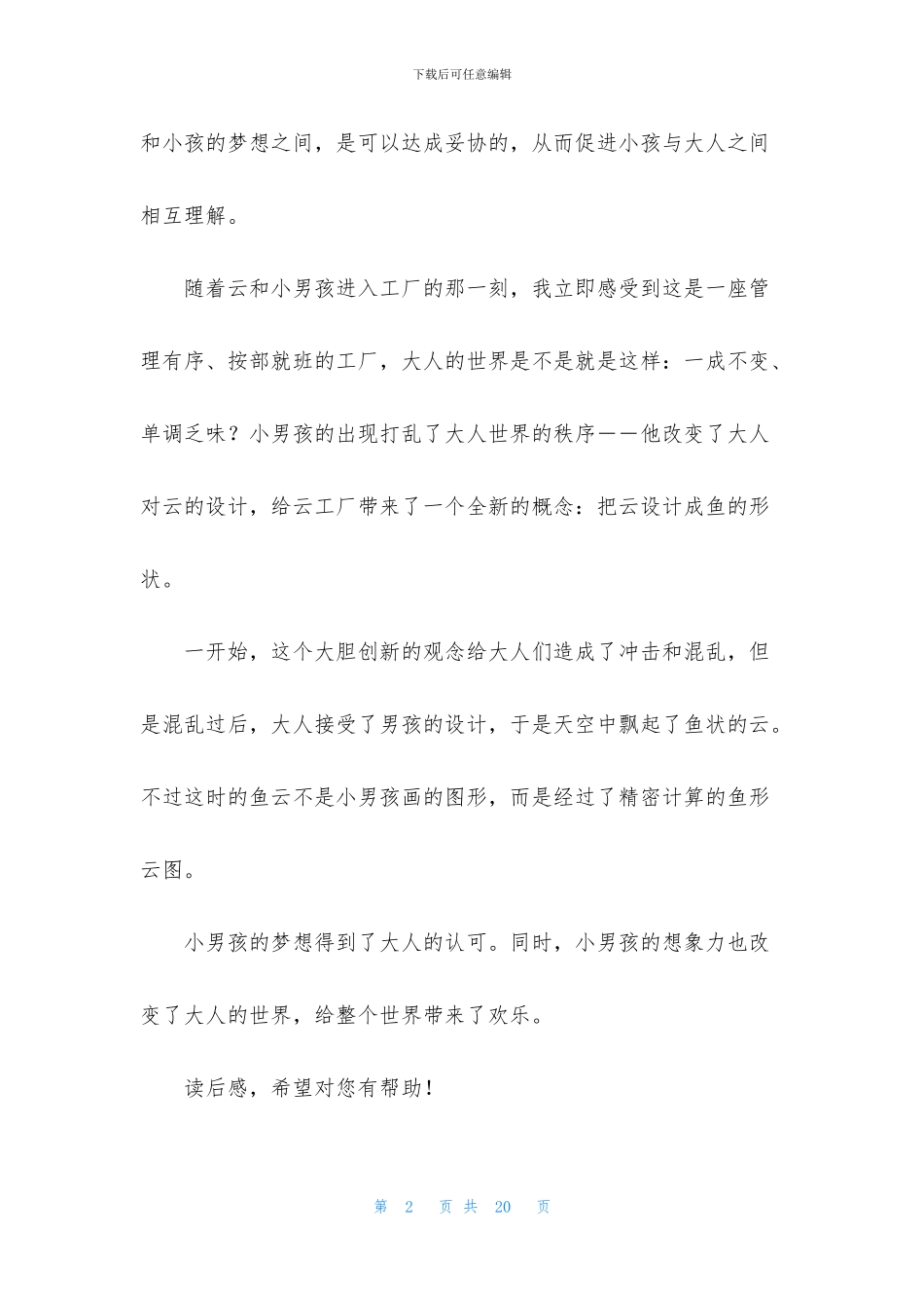 七号梦工厂读后感_第2页