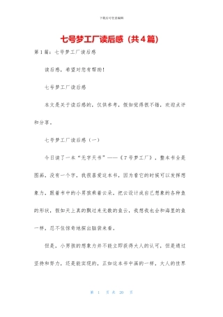 七号梦工厂读后感