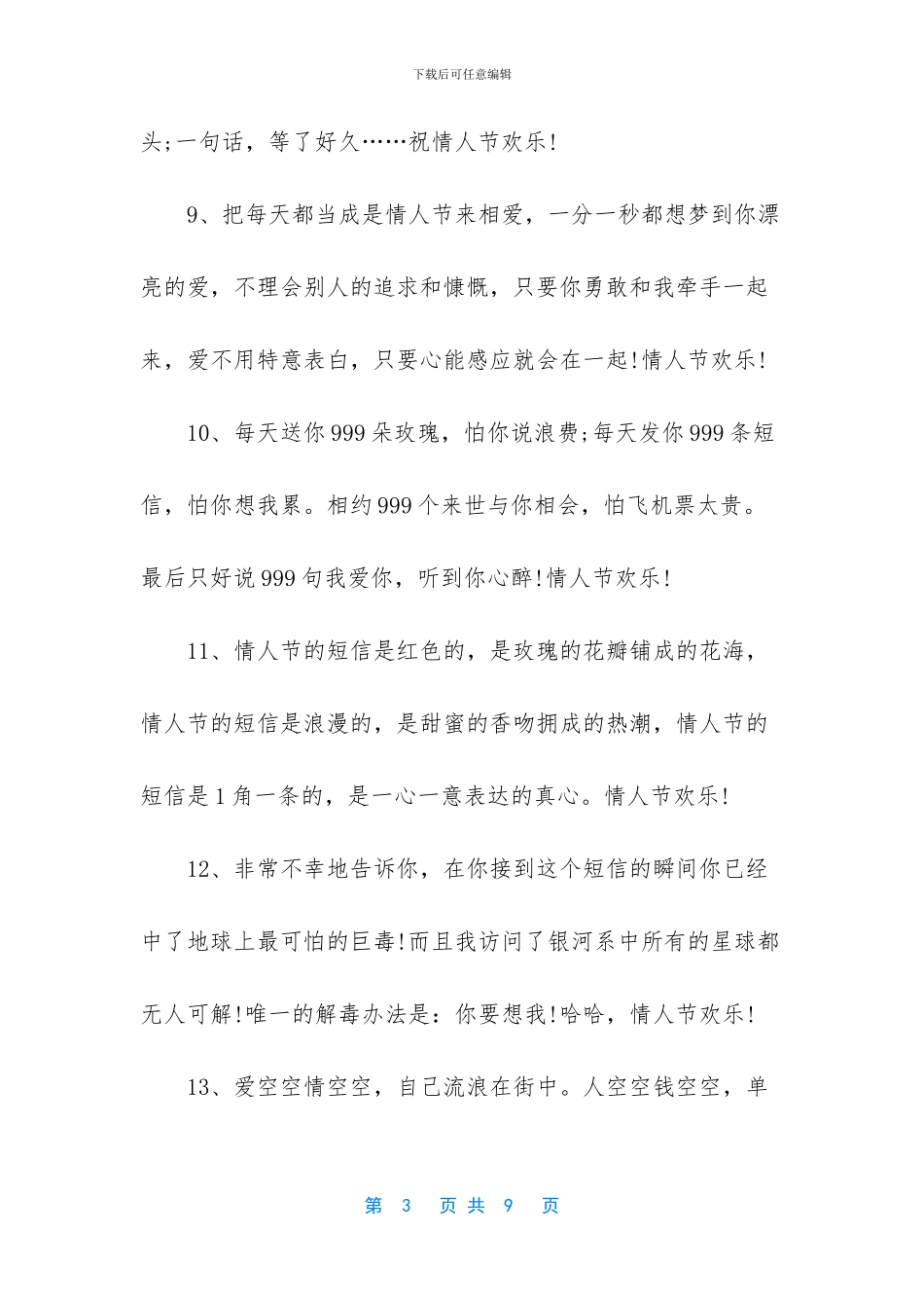 七夕情人节告白的话_第3页