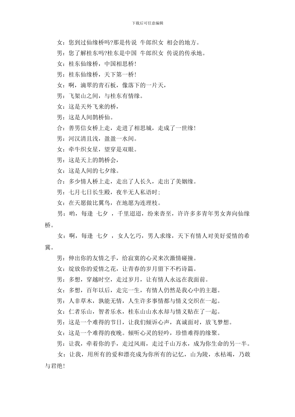 七夕情人节单身派对主持词_第2页