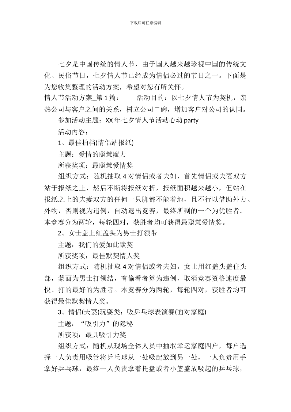 七夕情人节活动方案_第2页