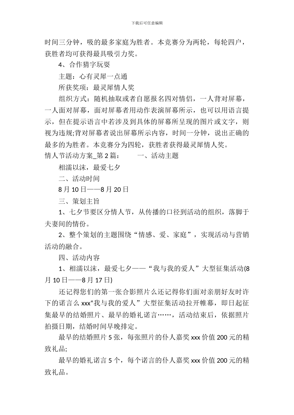 七夕情人节活动方案_第3页