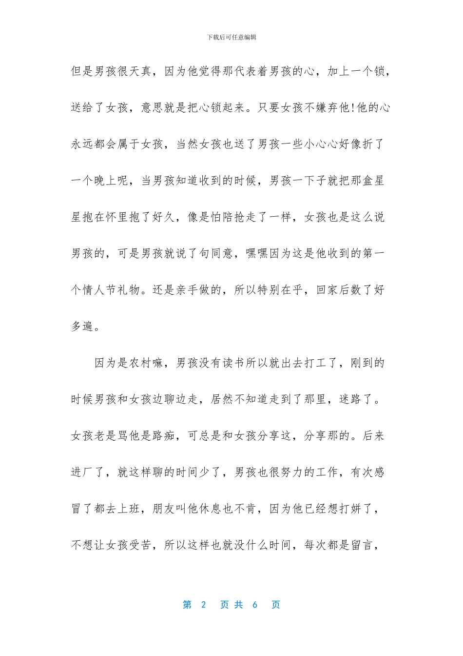 七夕情人节唯美日日记精选范文_第2页
