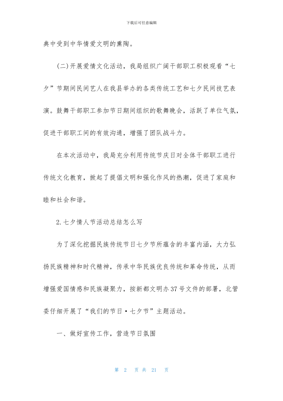 七夕情人节活动总结怎么写_第2页