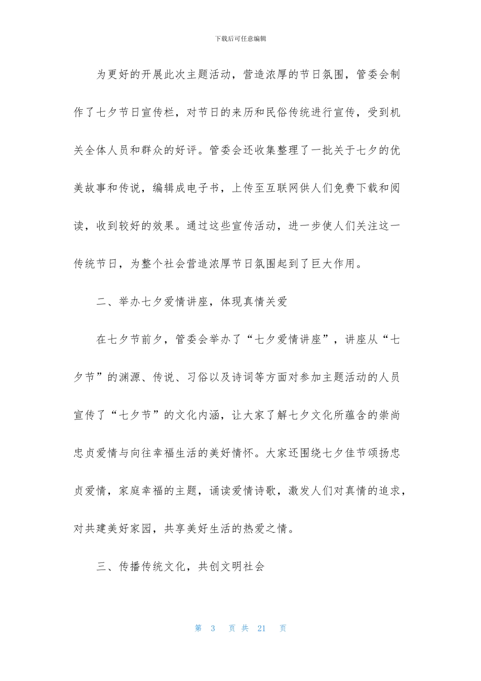 七夕情人节活动总结怎么写_第3页