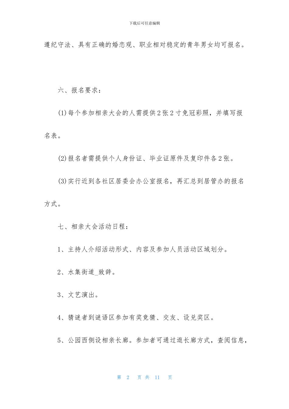 七夕情人节活动方案总结_第2页