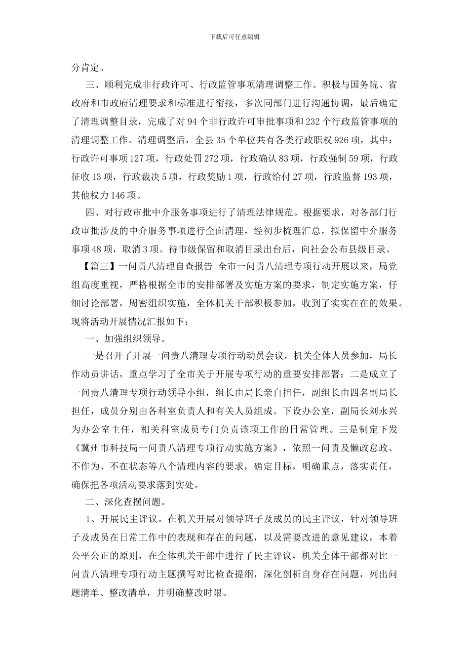 一问责八清理自查报告_第2页