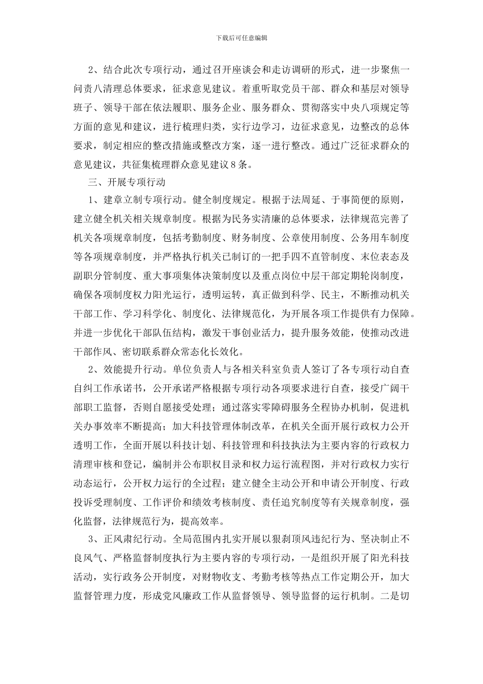 一问责八清理自查报告_第3页