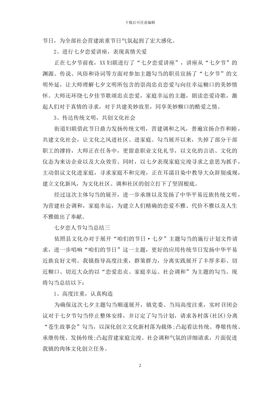 七夕情人节的活动总结_第2页