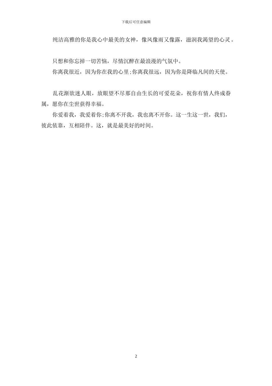 七夕情人节祝福语：七夕情人节祝福语浪漫小诗_第2页