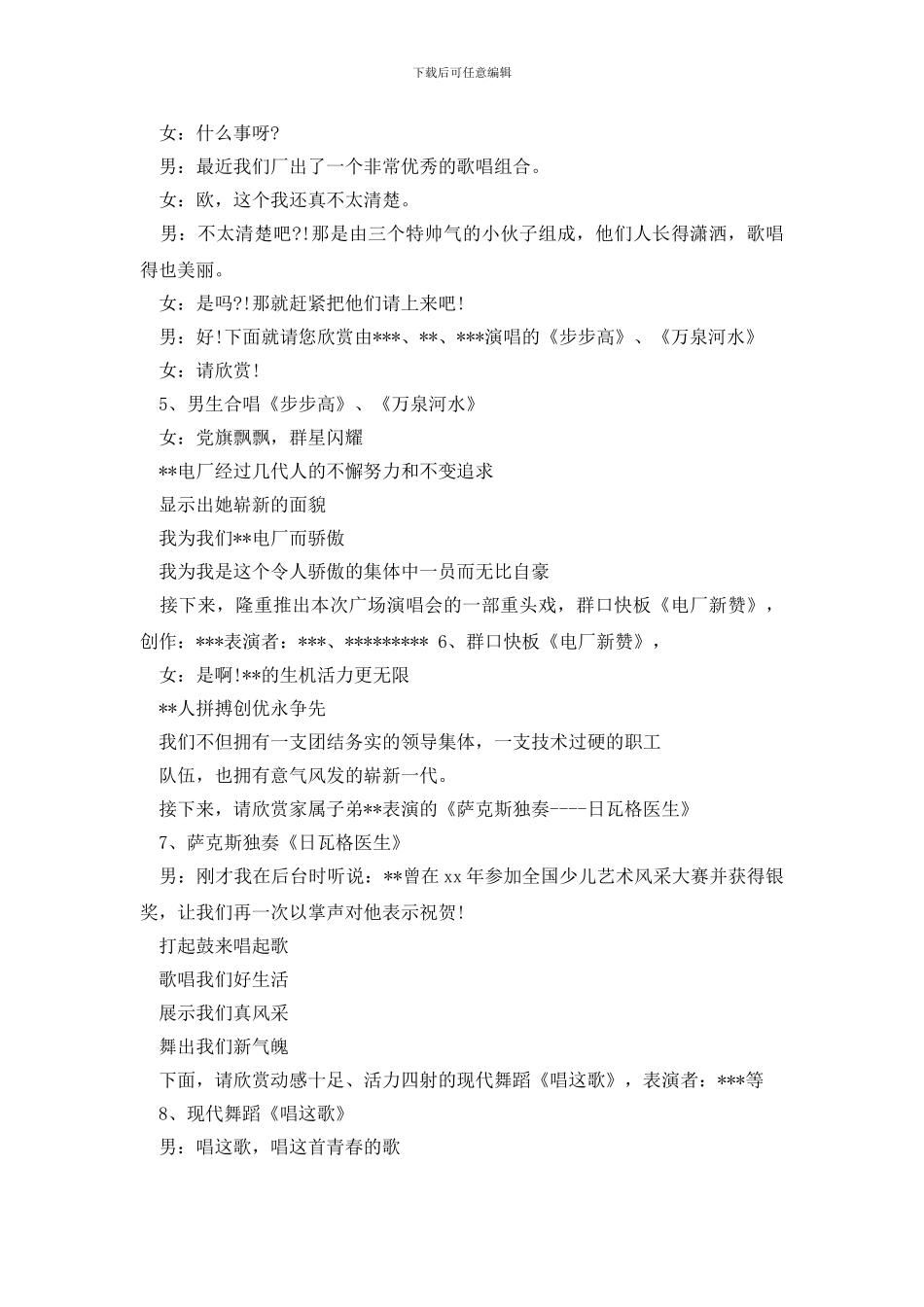 七一文艺晚会优秀主持词_第3页