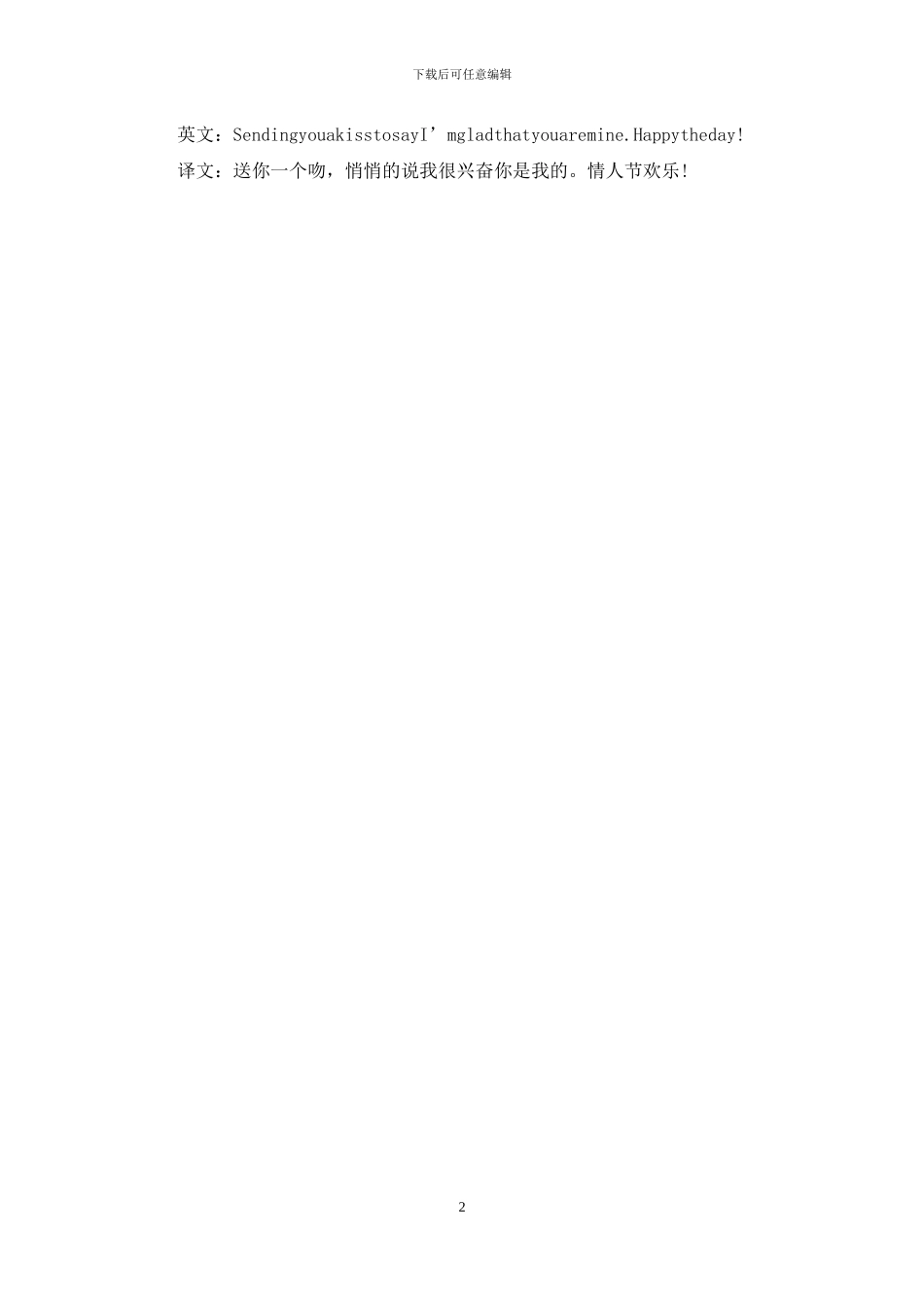 七夕情人节祝福语：情人节英文祝福语_第2页