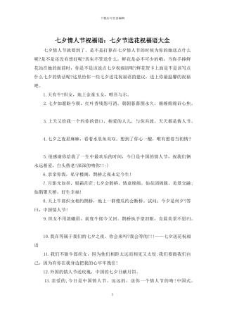 七夕情人节祝福语：七夕节送花祝福语大全