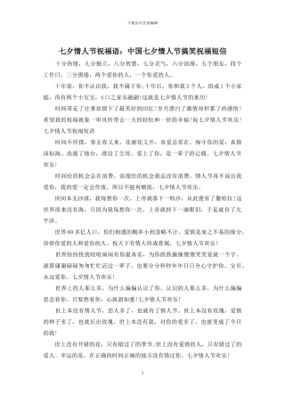 七夕情人节祝福语：中国七夕情人节搞笑祝福短信