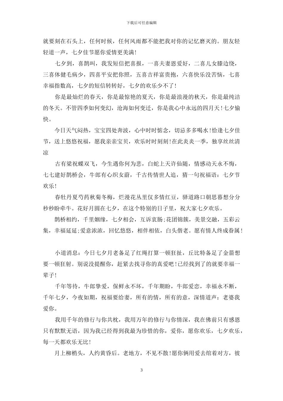 七夕情人节贺卡祝福语2024_第3页