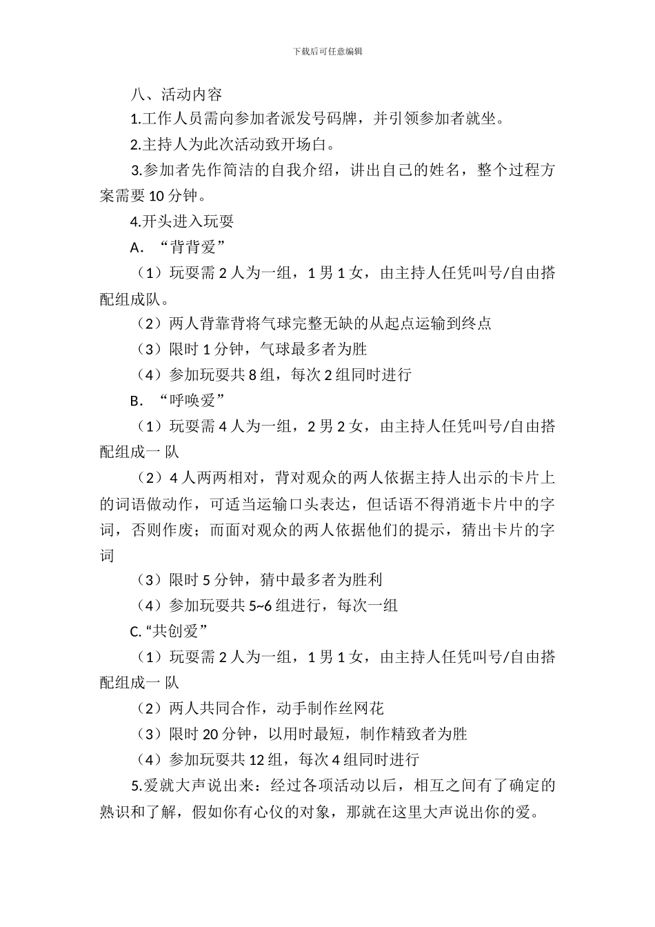 七夕活动策划3篇_第3页