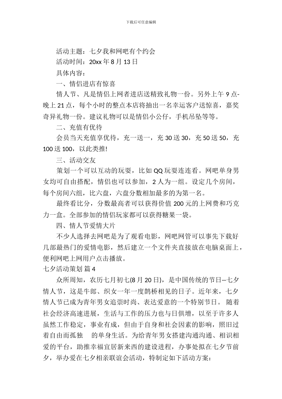 七夕活动策划模板汇编八篇_第2页