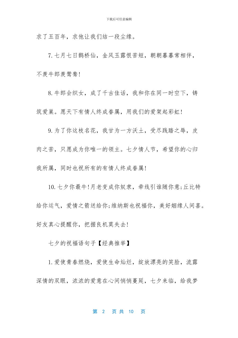 七夕的祝福语句子_第2页