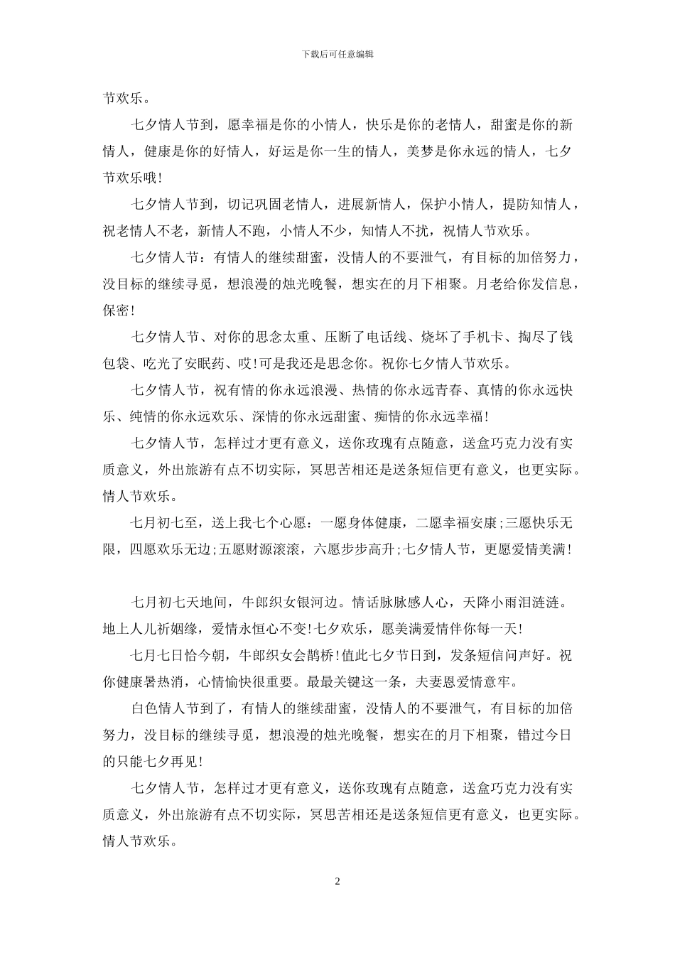 七夕祝福短信祝福爱人_第2页