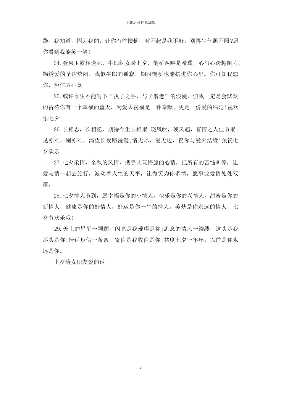 七夕给女朋友说的话_第3页