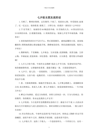 七夕给女朋友说的话