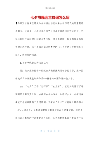 七夕节晚会主持词怎么写