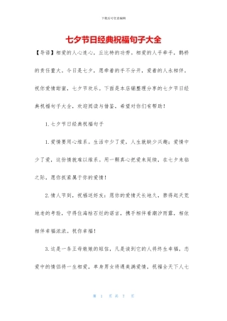 七夕节日经典祝福句子大全