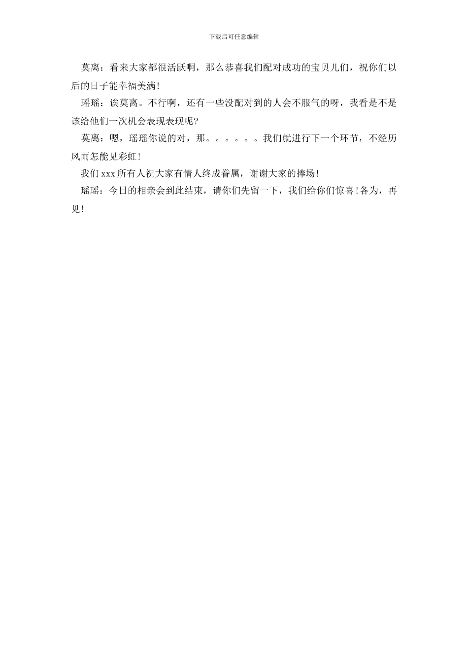 七夕节联欢相亲晚会主持词_第2页