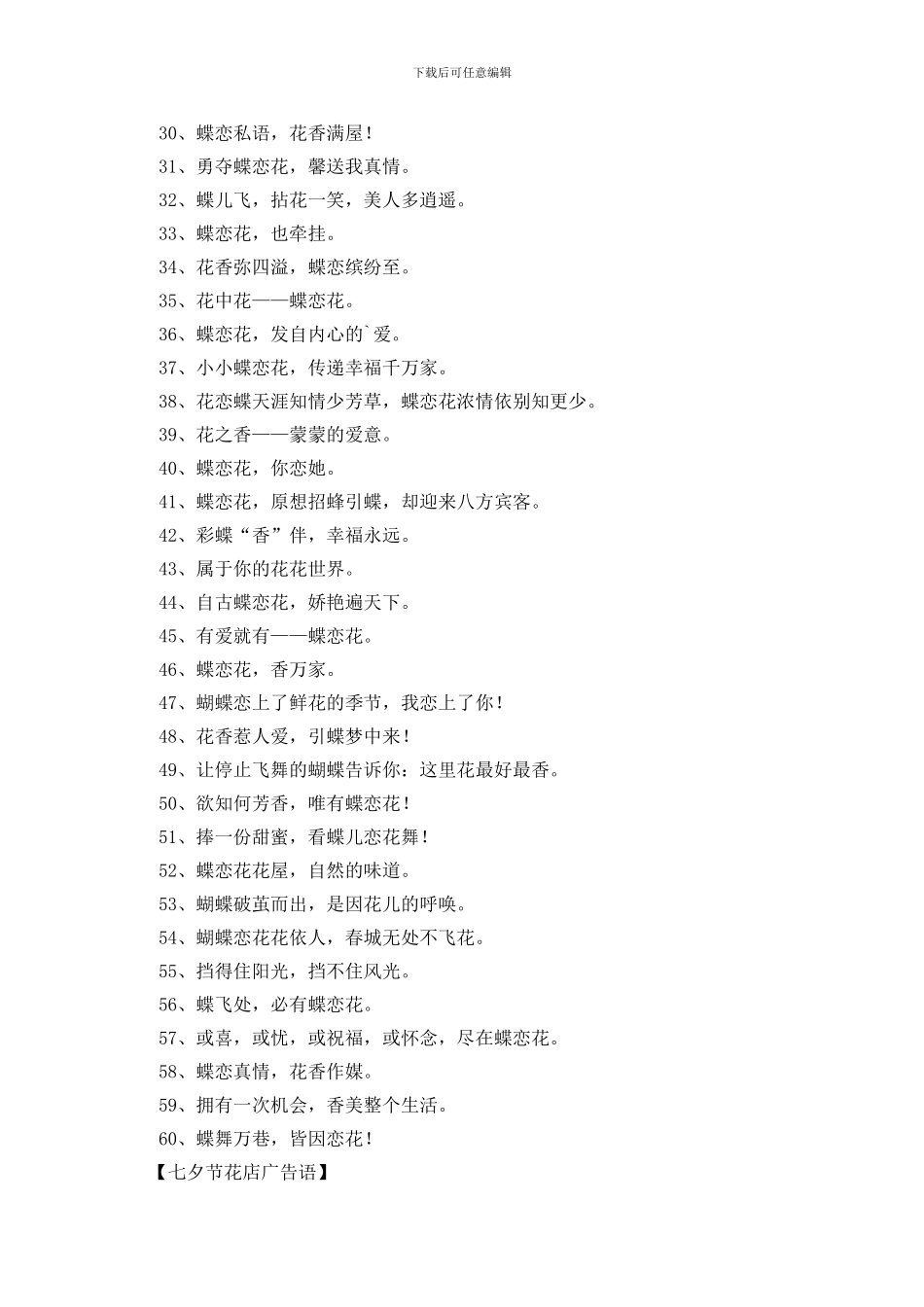 七夕节花店广告语_第2页