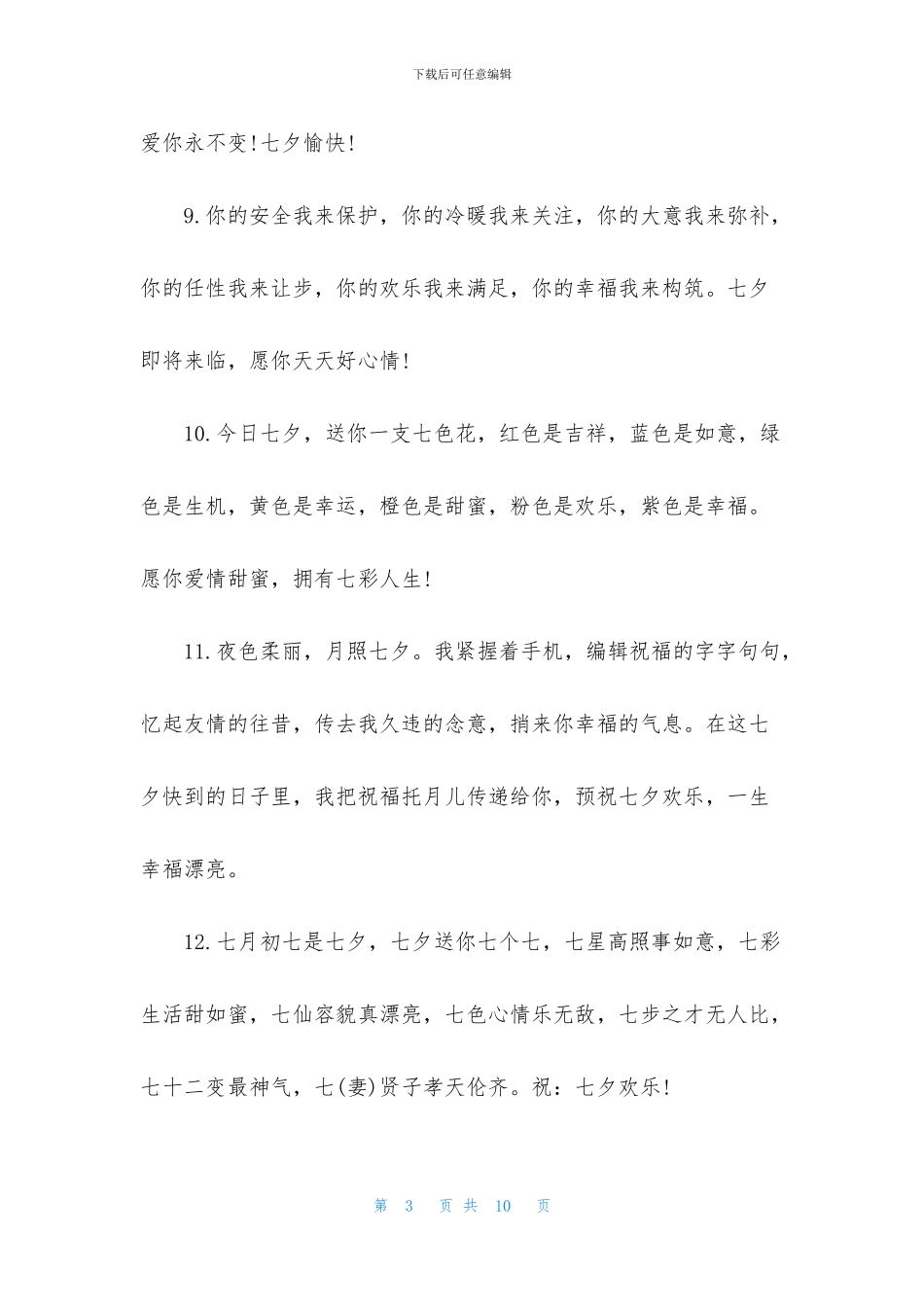 七夕贺卡祝福语简短贺词_第3页