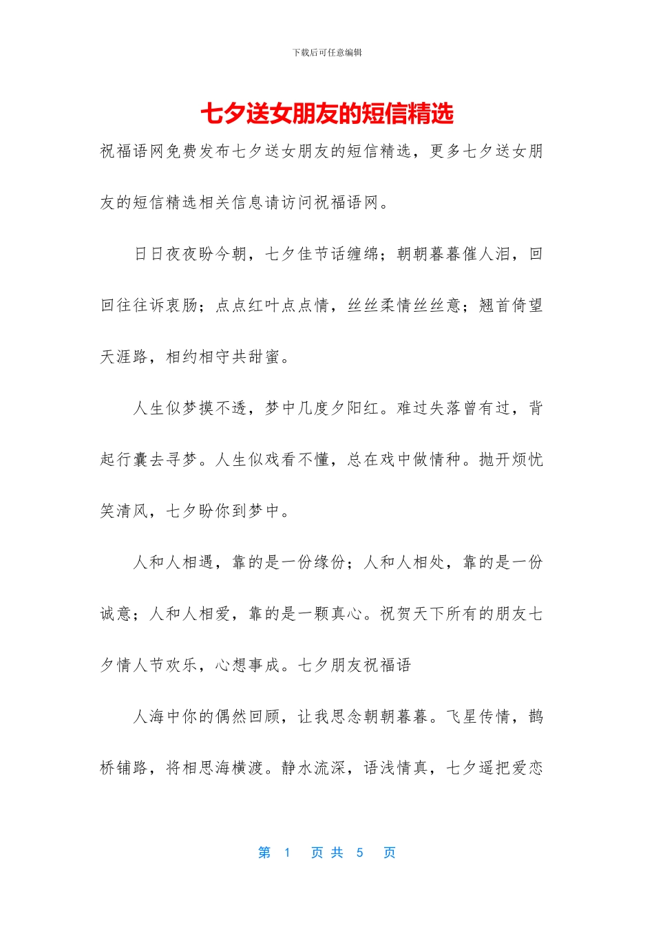 七夕送女朋友的短信精选_第1页