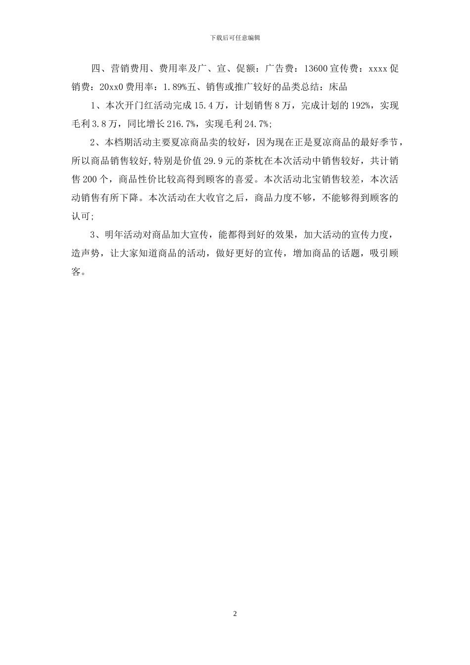 七夕首饰店营销活动总结_第2页