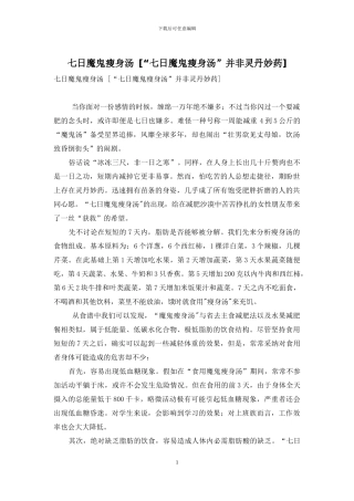 七日魔鬼瘦身汤