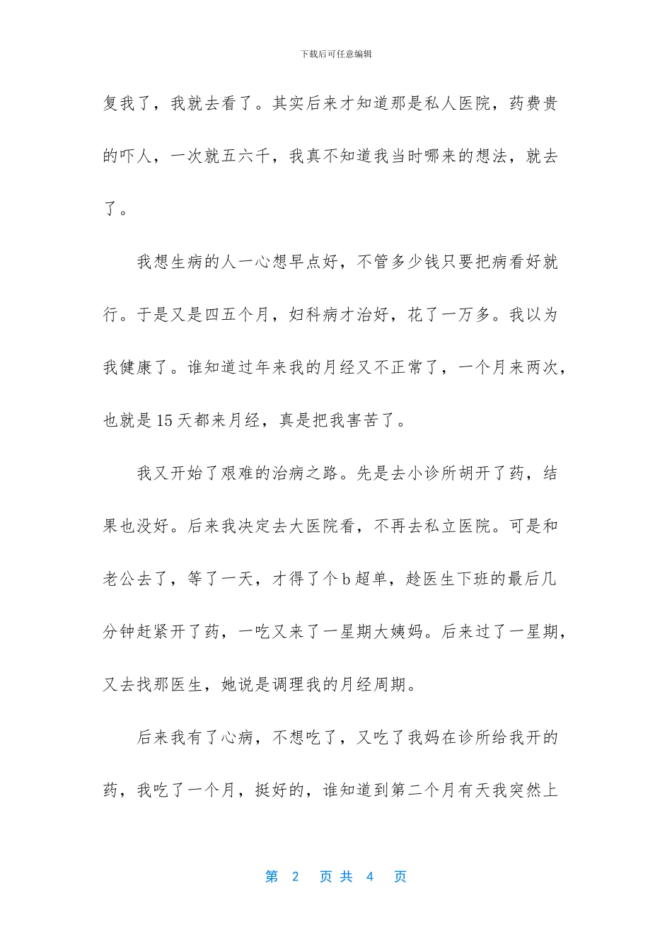 七月-我终于看到了希望_第2页