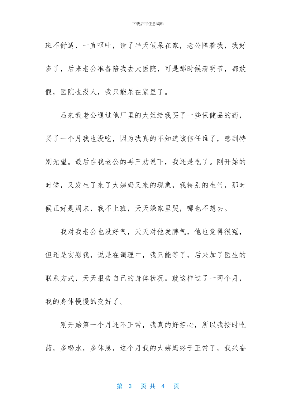 七月-我终于看到了希望_第3页