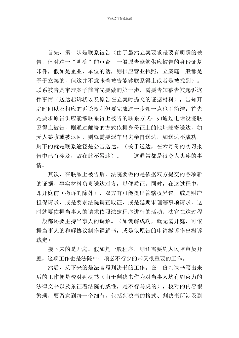 七月份实习报告的范文_第2页
