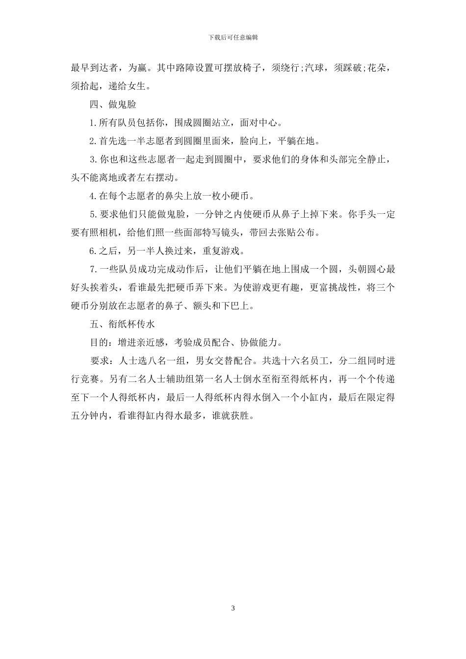 七岁宝宝玩的游戏_第3页