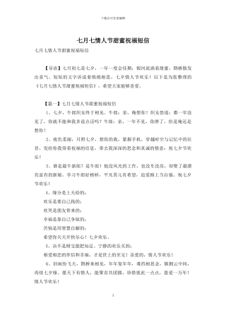 七月七情人节甜蜜祝福短信