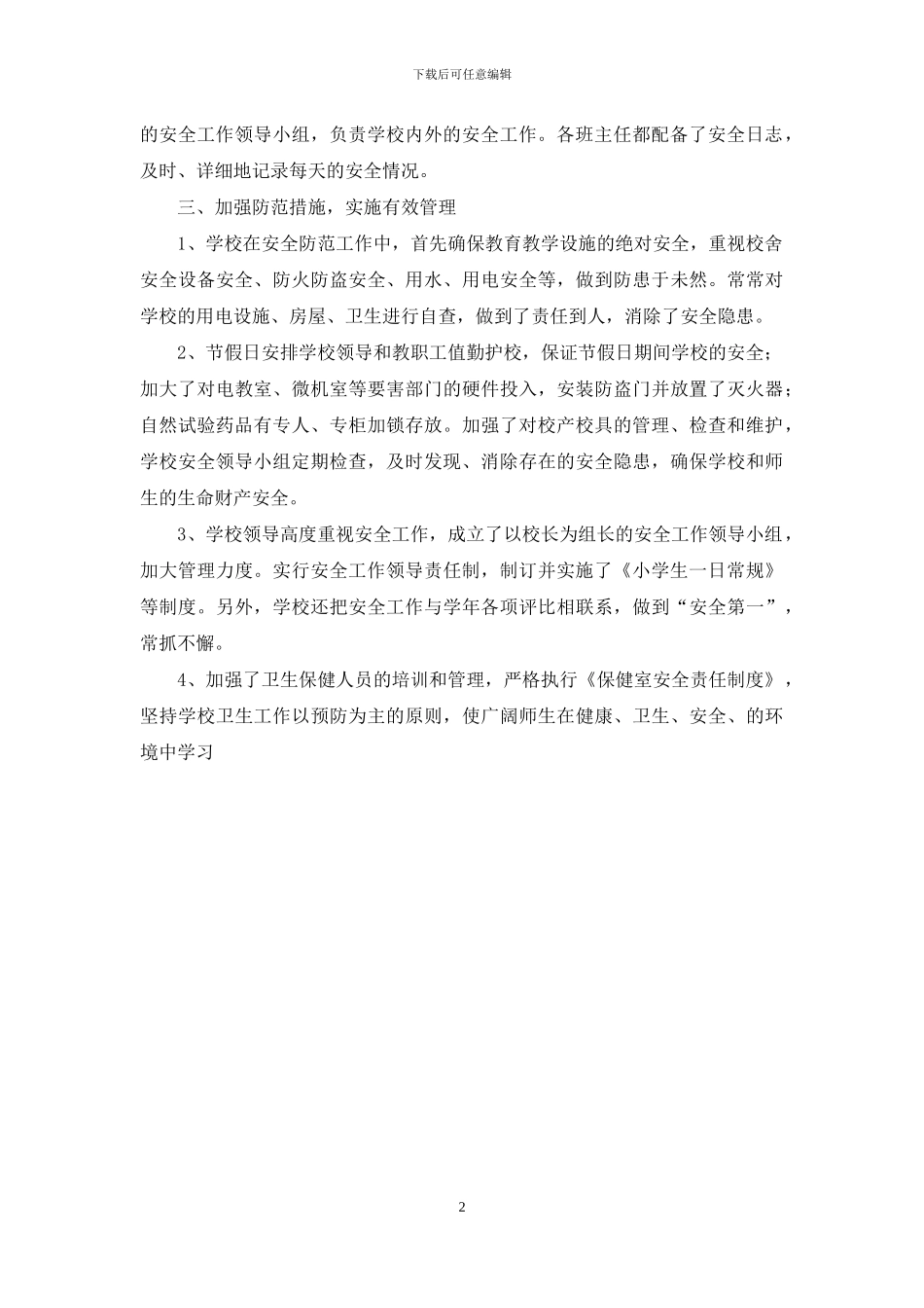 七月份安全汇报材料_第2页