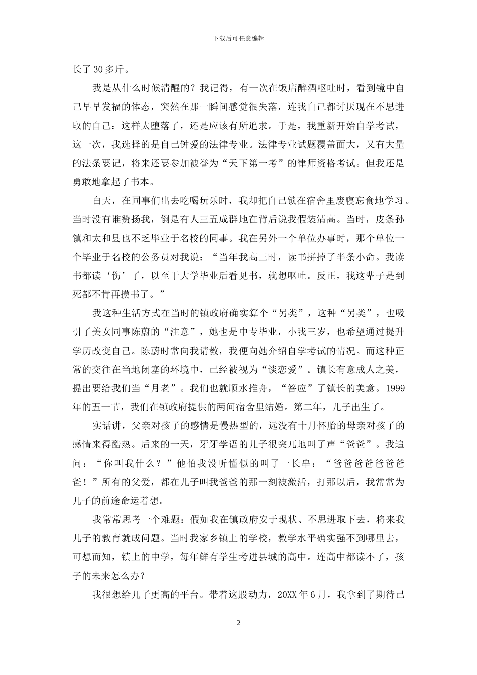 万一梦想成真呢？1995年皮条孙镇的一次人生思考_第2页