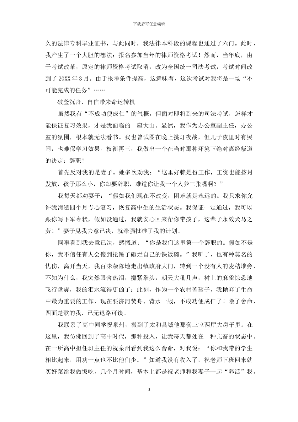 万一梦想成真呢？1995年皮条孙镇的一次人生思考_第3页